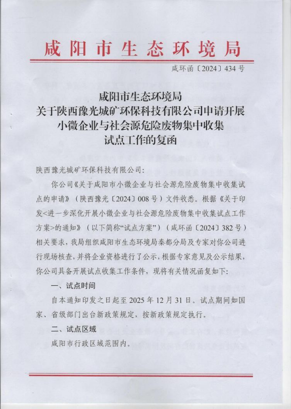 收集试点单位通知