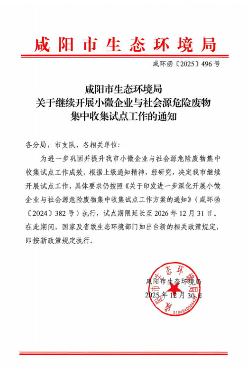 收集试点单位通知